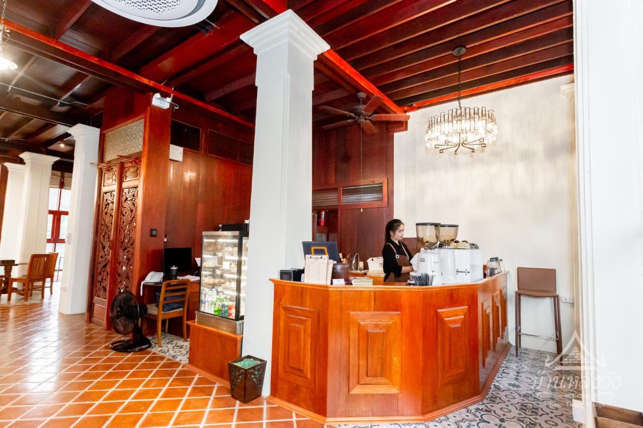 Baan Lhang Wangh บ้านหลังวัง Phitsanulok Extérieur photo